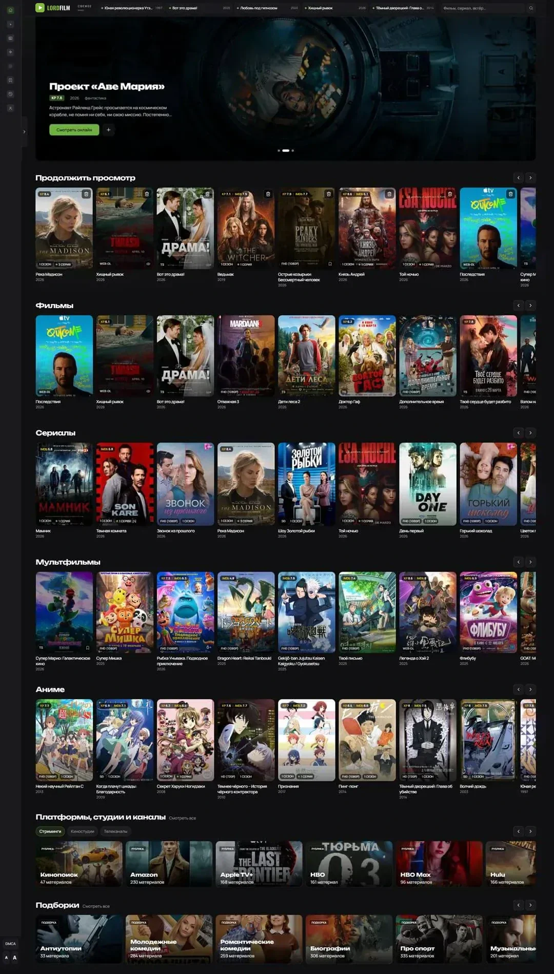 Каталог LORD FILM на компьютере