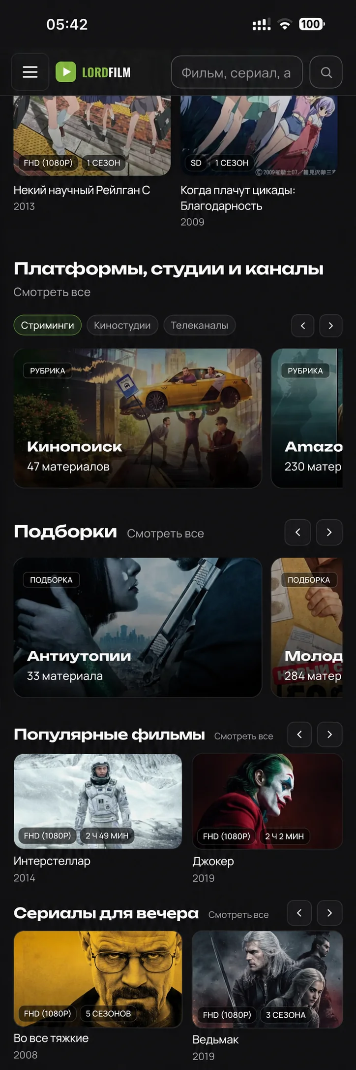 Приложение на телефоне