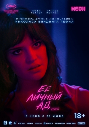 Её личный ад смотреть онлайн