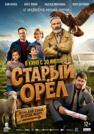 Старый орёл смотреть онлайн