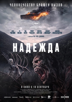 Надежда смотреть онлайн