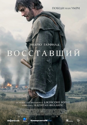 Восставший смотреть онлайн