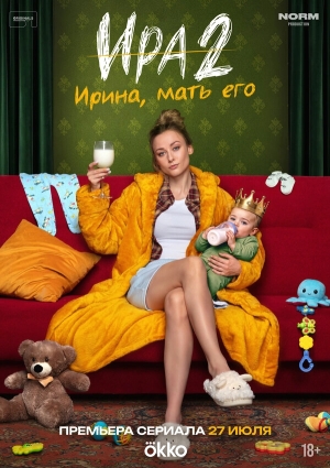 Ира смотреть онлайн