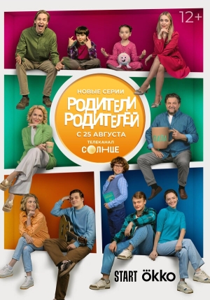 Родители родителей смотреть онлайн