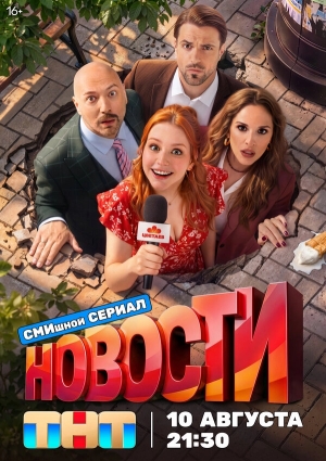 Новости смотреть онлайн