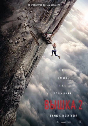 Вышка 2 смотреть онлайн