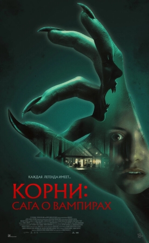 Корни: Сага о вампирах смотреть онлайн