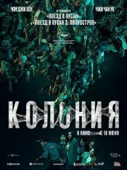 Колония смотреть онлайн