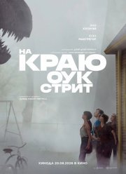 На краю Оук-стрит смотреть онлайн