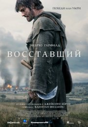 Восставший смотреть онлайн