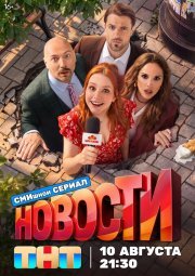 Новости смотреть онлайн