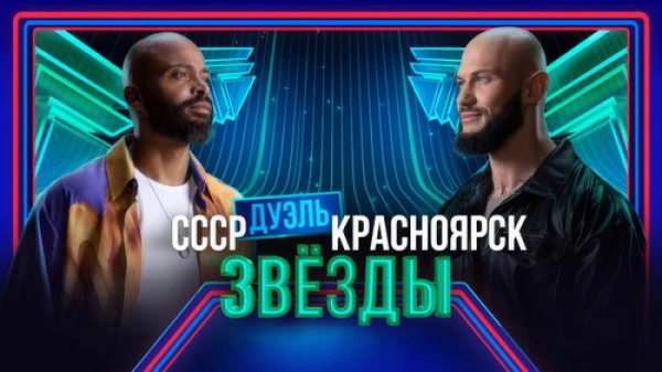 Звёзды — 1 сезон 6 серия