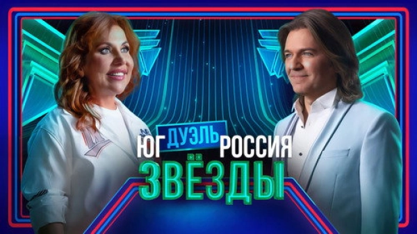 Звёзды — 1 сезон 4 серия
