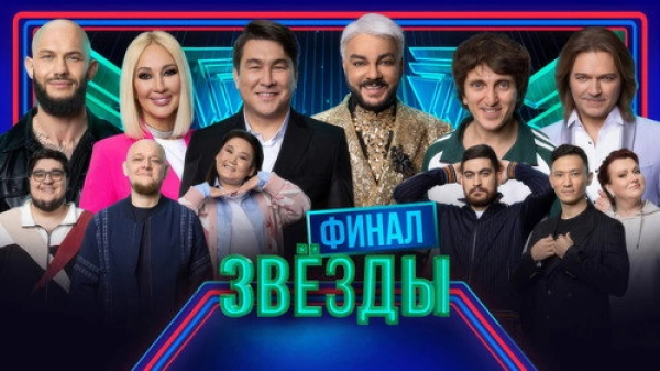 Звёзды — 1 сезон 8 серия
