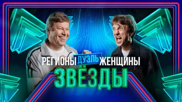Звёзды — 2 сезон 4 серия