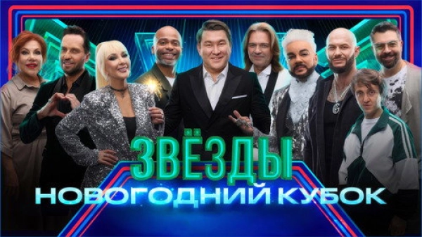 Звёзды — 1 сезон 9 серия