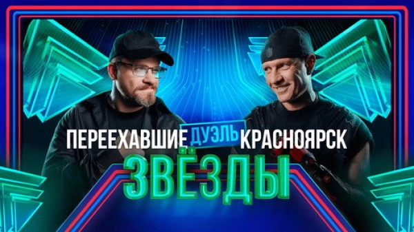 Звёзды — 2 сезон 5 серия