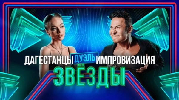 Звёзды — 2 сезон 6 серия