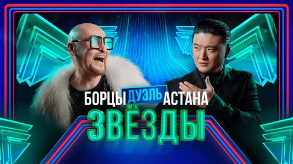 Звёзды — 2 сезон 7 серия