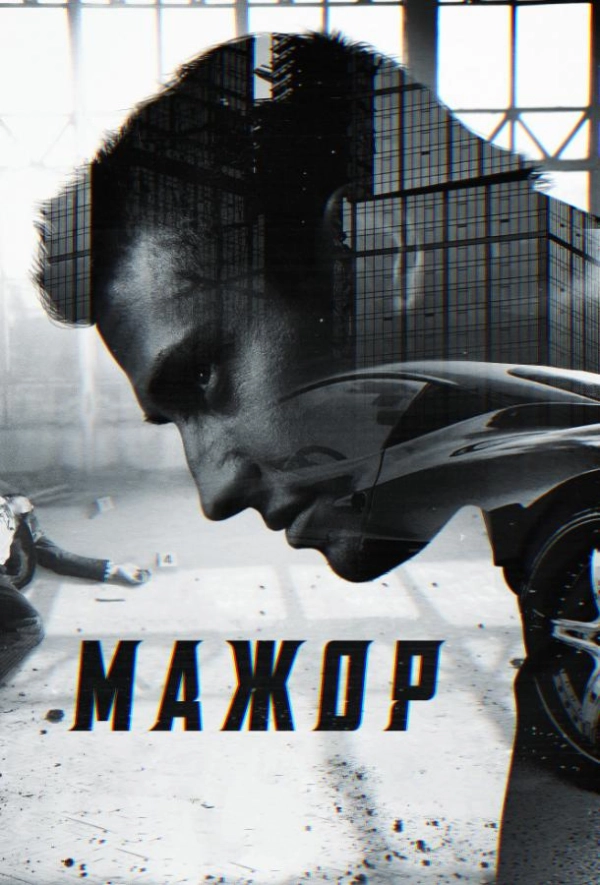 Мажо� — 1 сезон