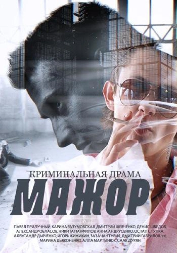 Мажо� — 2 сезон
