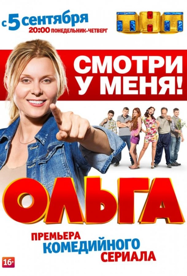Ольга — 1 сезон