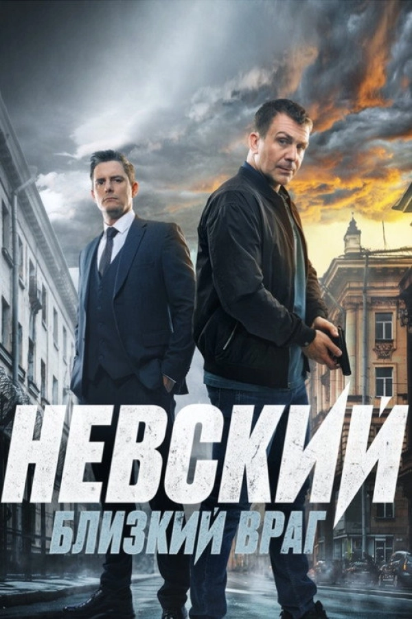 Невский — 7 сезон