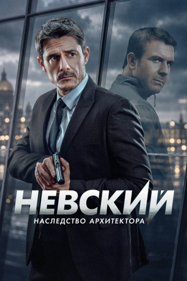 Невский — 8 сезон