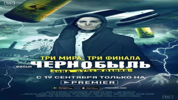 Чернобыль: Зона отчуждения — 3 сезон 1 серия