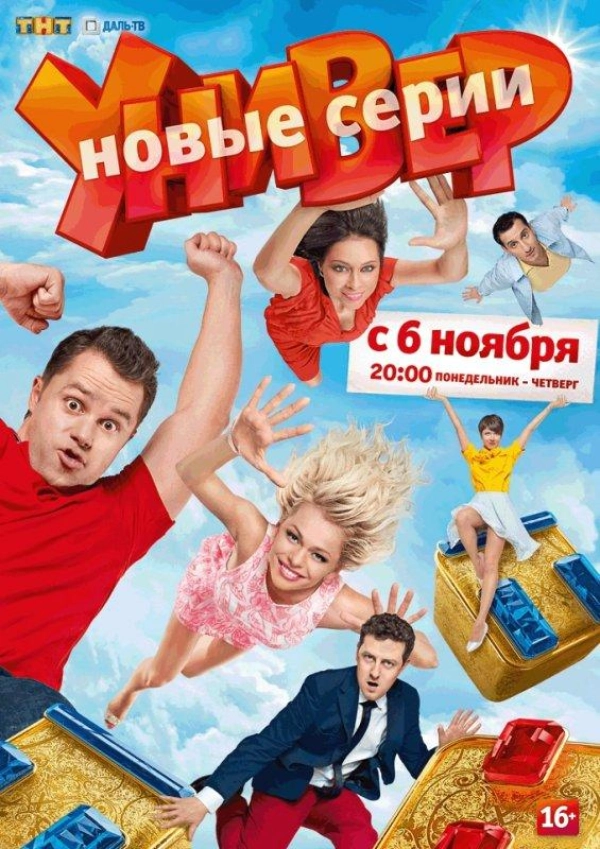 Универ. Новая общага — 2 сезон