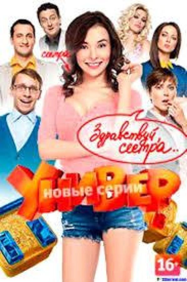 Универ. Новая общага — 6 сезон