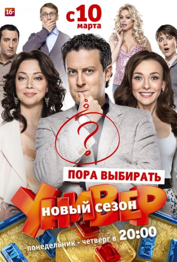 Универ. Новая общага — 8 сезон