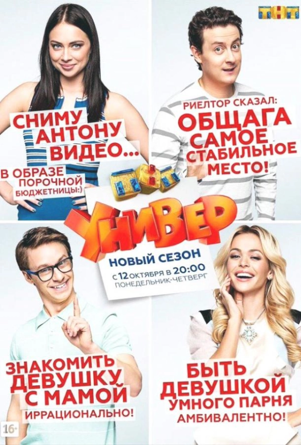 Универ. Новая общага — 9 сезон